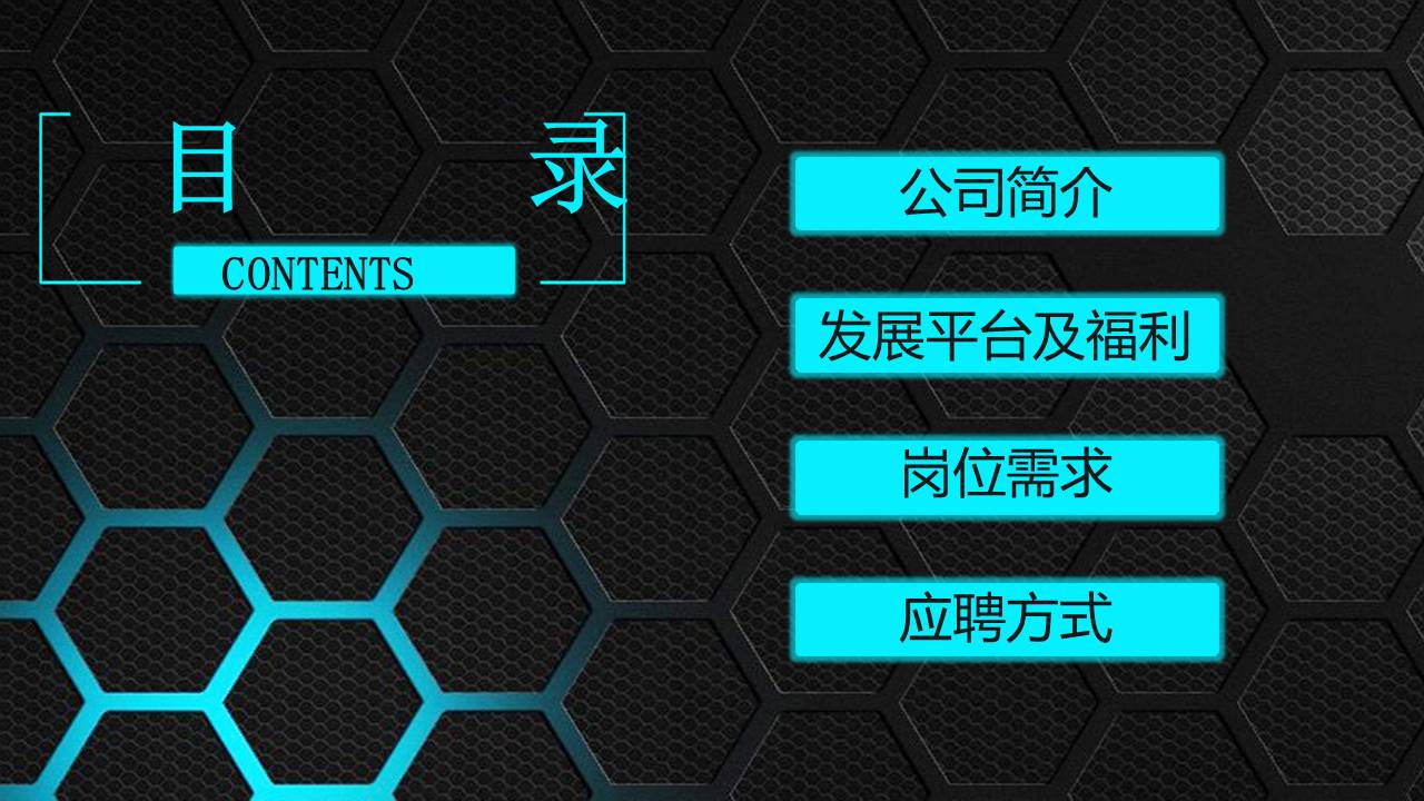 科技风校企招聘会ppt模板