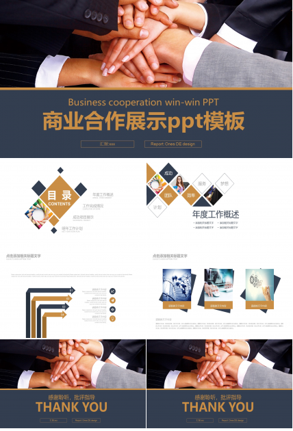 商业合作展示ppt模板