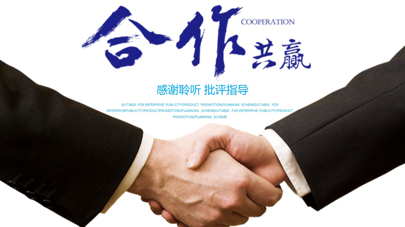 商业合作策划案ppt模板