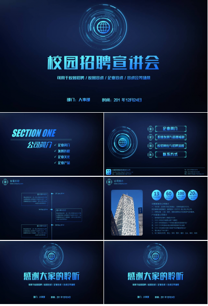 校园招聘宣讲会ppt模板