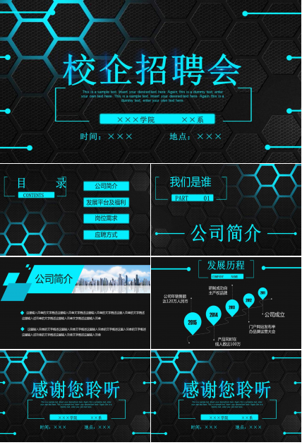 科技风校企招聘会ppt模板