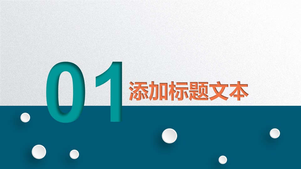 五彩微粒体ppt模板