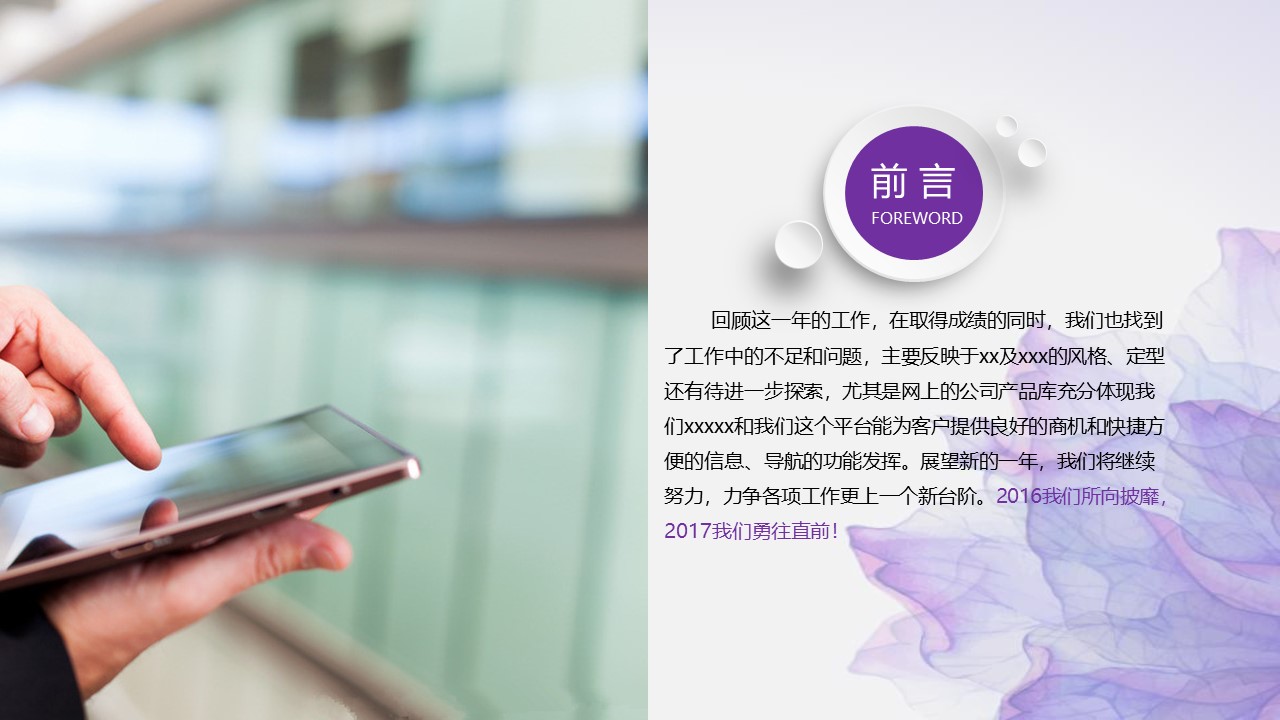 紫色微粒体ppt模板