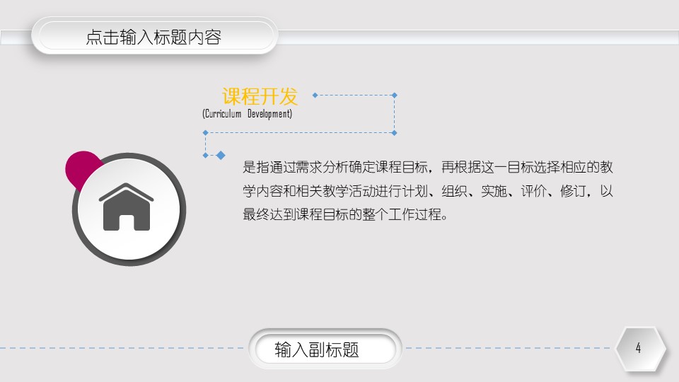 微粒体说课ppt模板