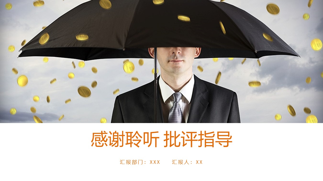 工程项目年度工作计划ppt模板