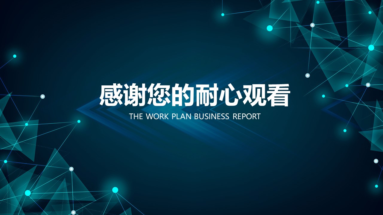 教师年度工作计划ppt模板