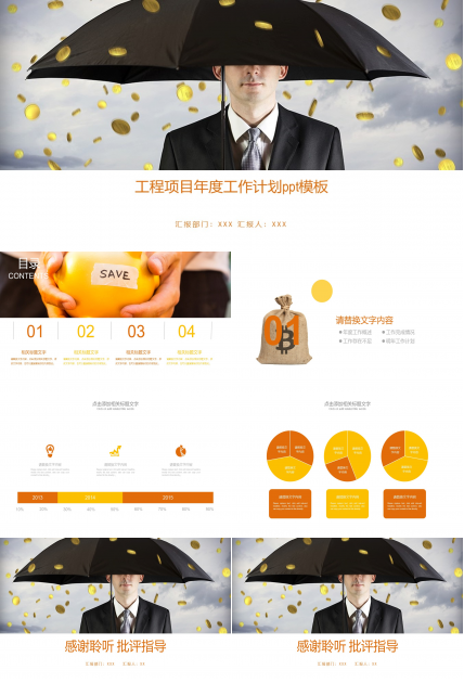 工程项目年度工作计划ppt模板