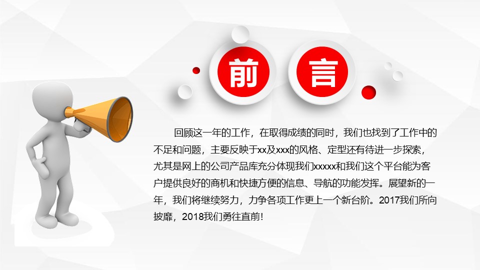 微粒体年总结ppt模板