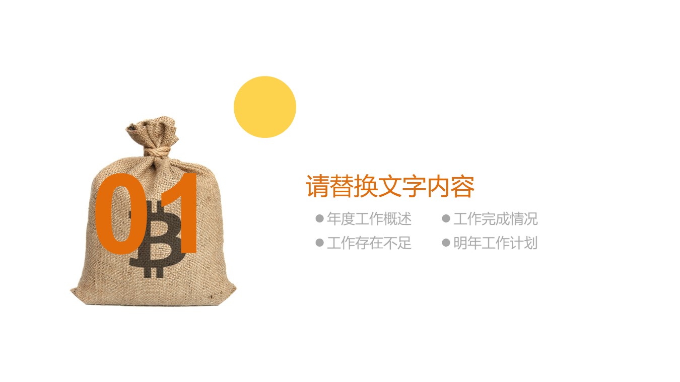 工程项目年度工作计划ppt模板