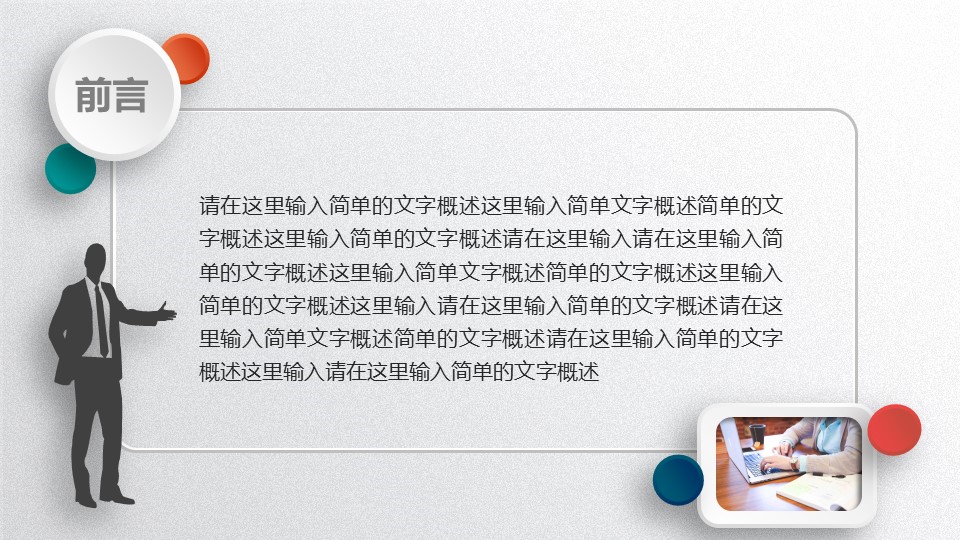 五彩微粒体ppt模板