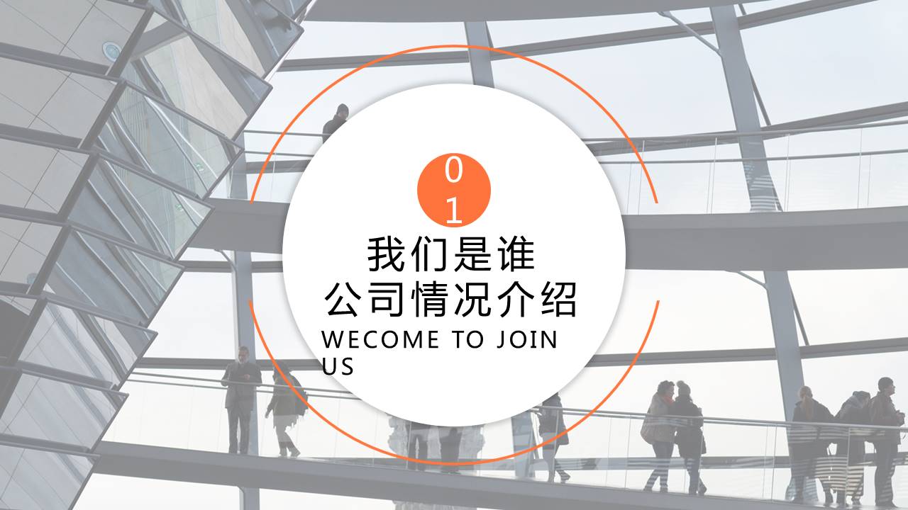 企业校园招聘宣传会通用ppt模版