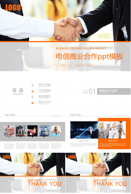 电信商业合作ppt模板