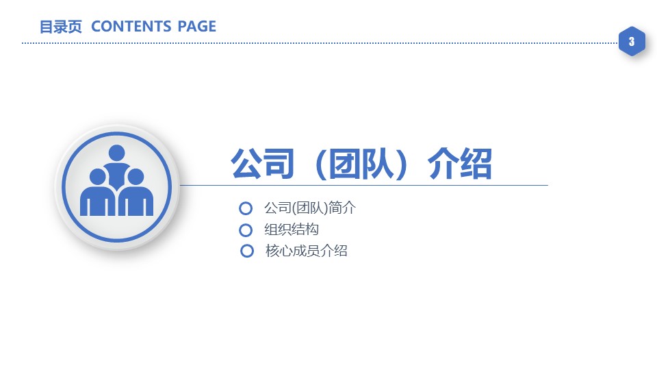 商业合作介绍ppt模板