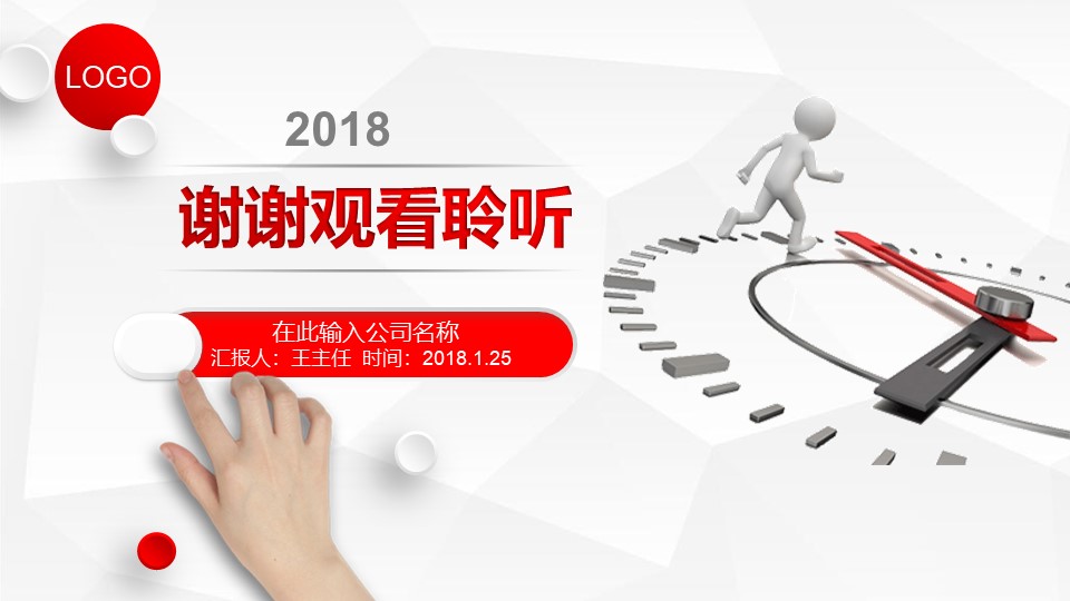 微粒体年总结ppt模板