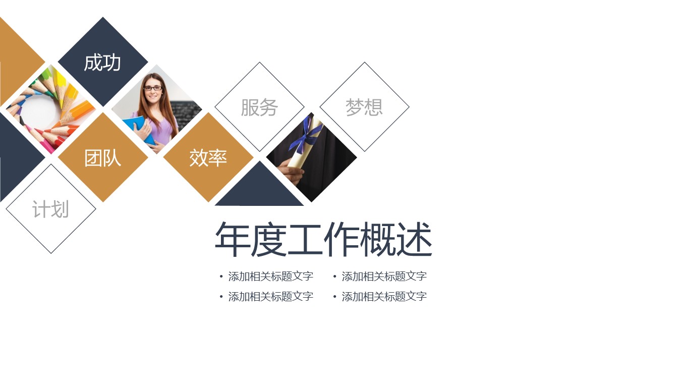 商业合作展示ppt模板