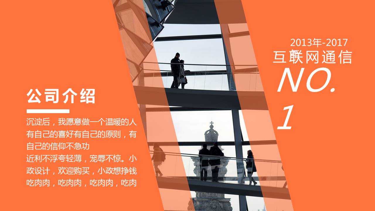 企业校园招聘宣传会通用ppt模版