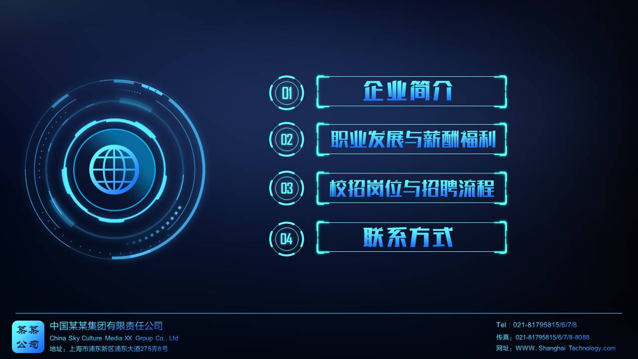 校园招聘宣讲会ppt模板