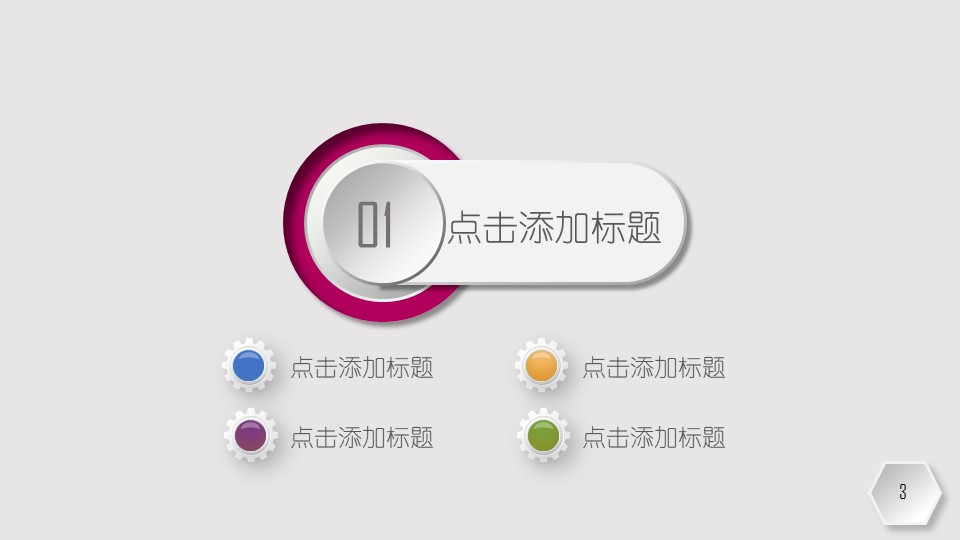 微粒体说课ppt模板