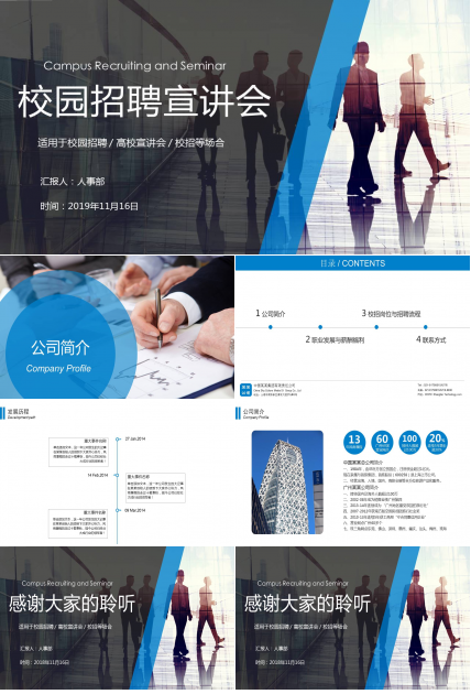 企业人事部校园招聘会ppt模板
