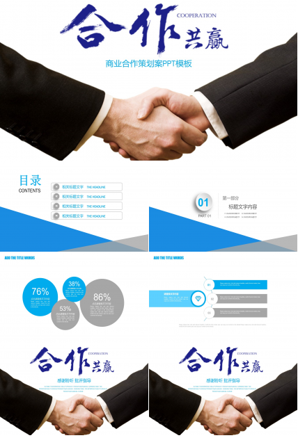 商业合作策划案ppt模板