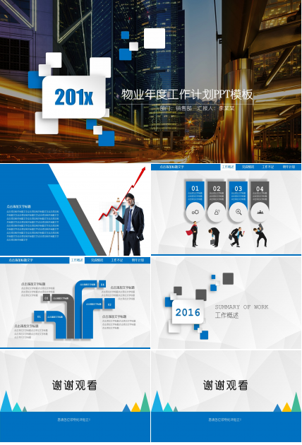 物业年度工作计划ppt模板