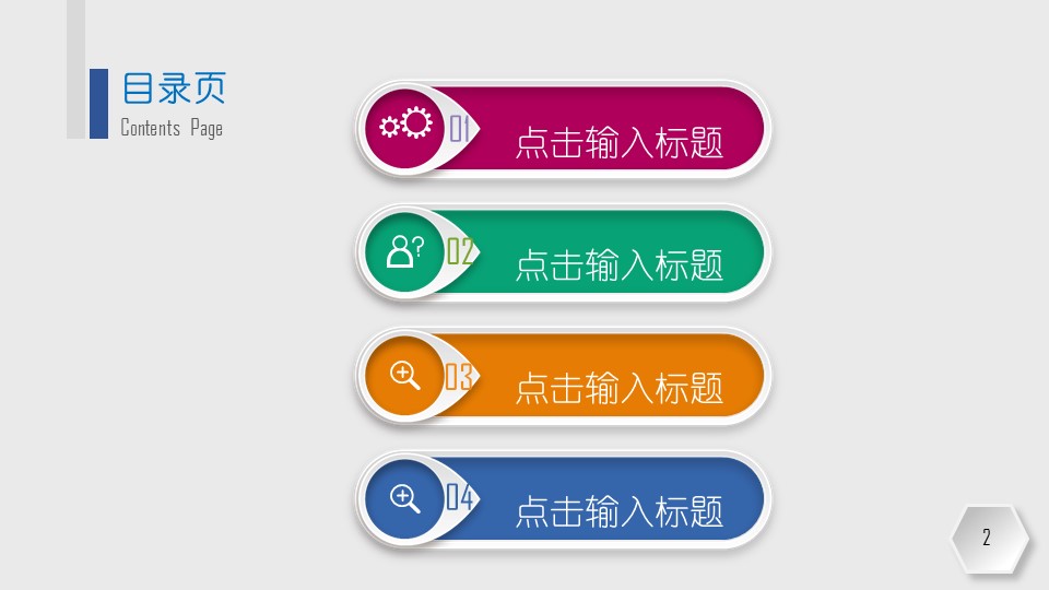 微粒体说课ppt模板