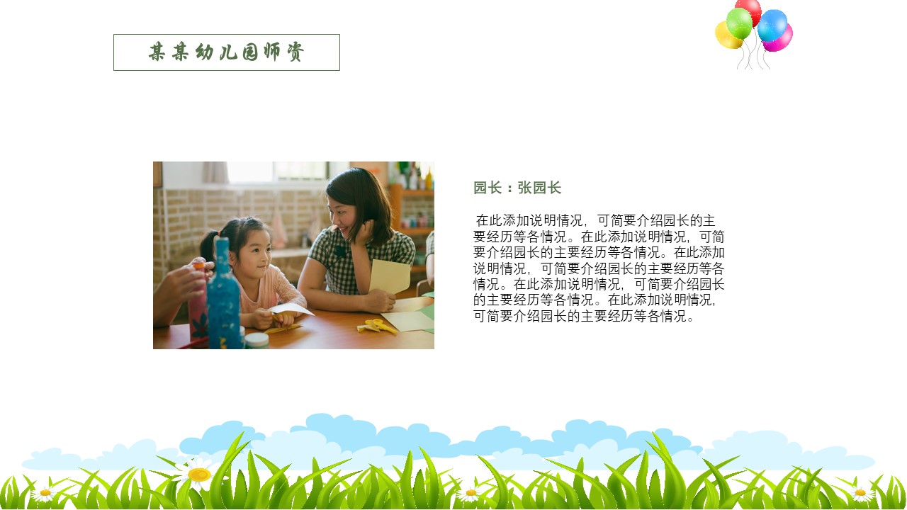 小学开学ppt模板