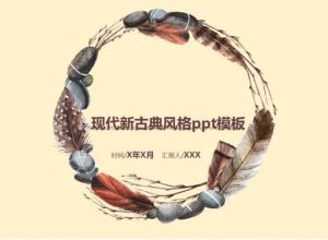 怎么将excel表格连接到ppt中