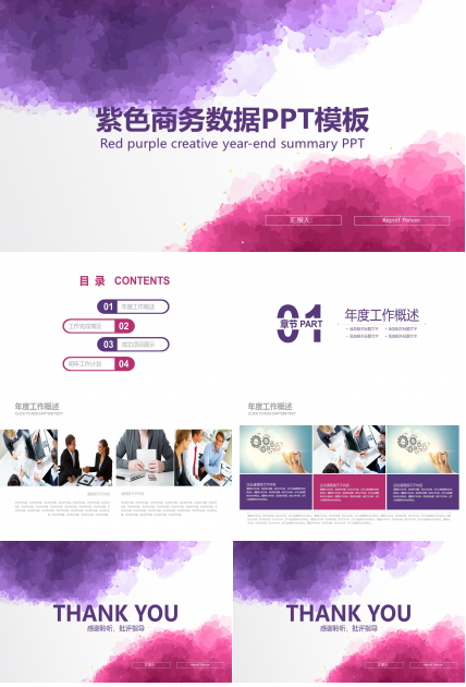 紫色商务数据ppt模板