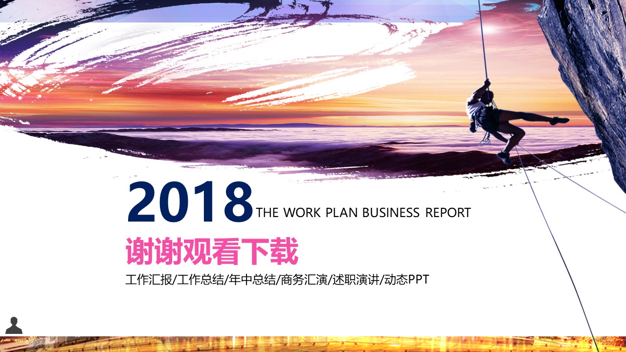 紫色梦幻商务ppt模板