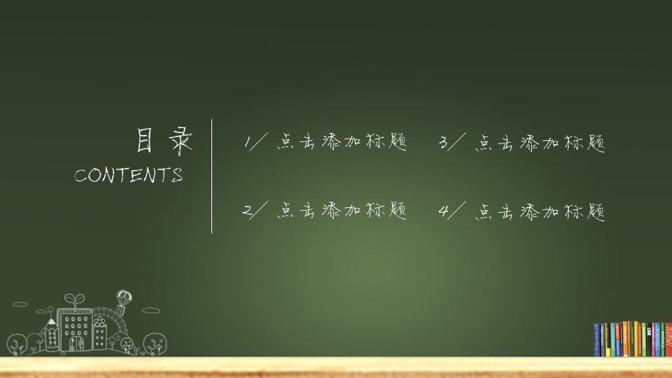 开学季ppt模板