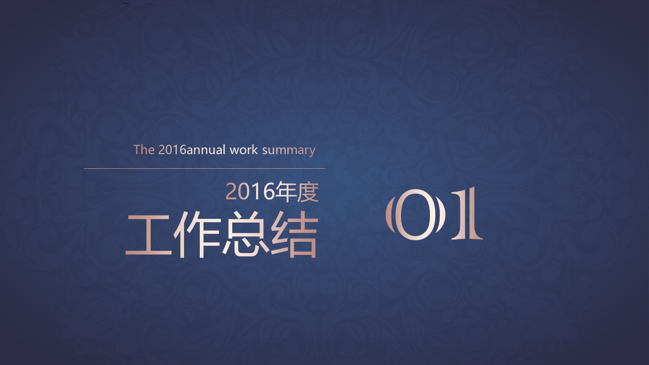 欧式古典风格ppt模板