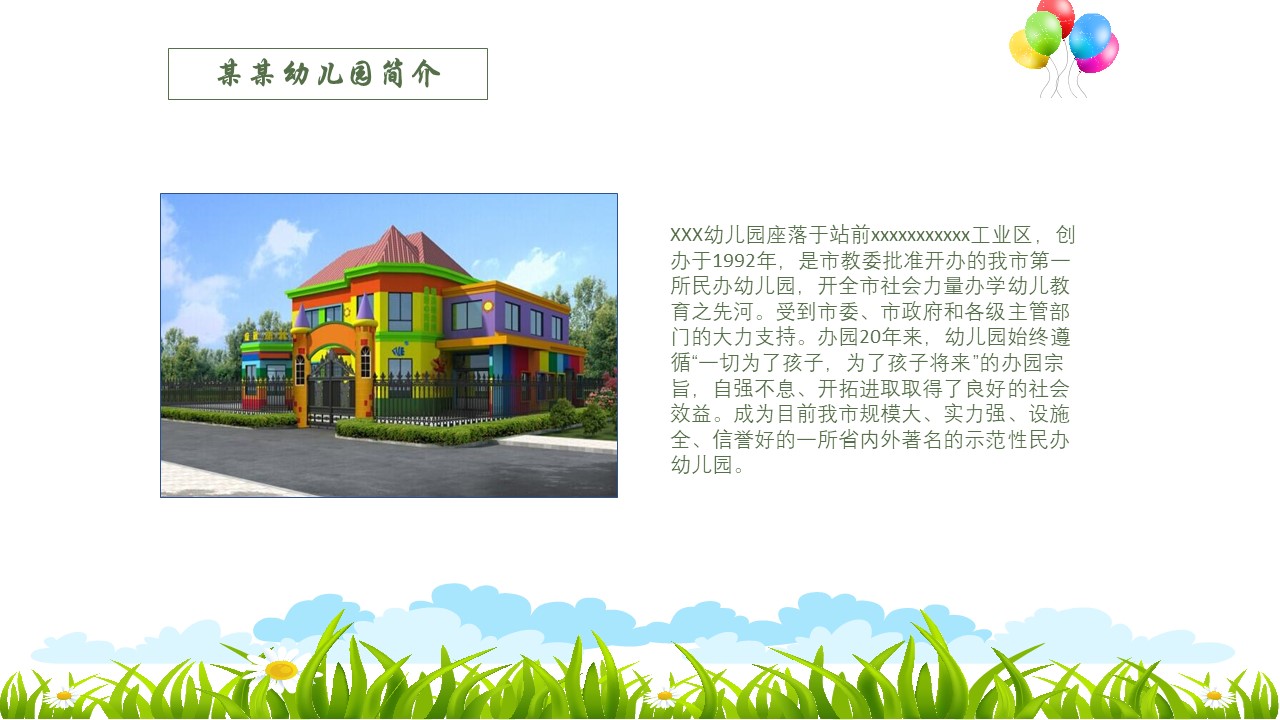 小学开学ppt模板