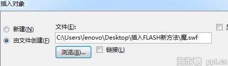 如何在PPT中插入flash