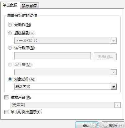 如何在PPT中插入flash