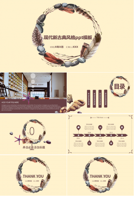 现代新古典风格ppt模板