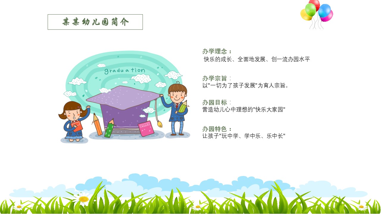 小学开学ppt模板