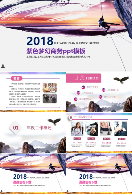 紫色梦幻商务ppt模板