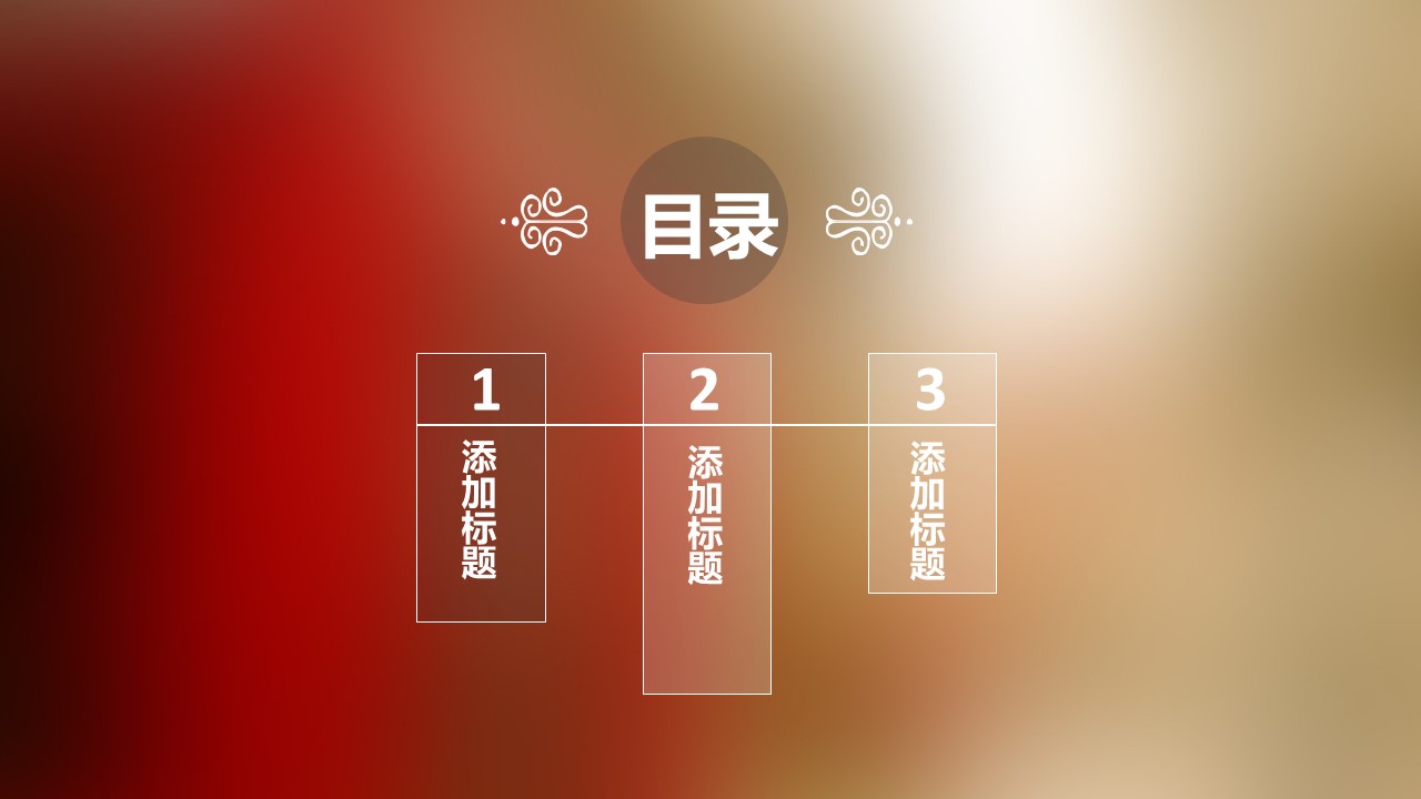 欧式新古典风格ppt模板