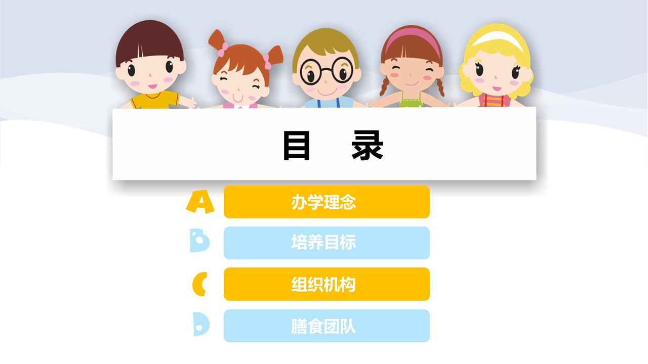 幼儿园开学ppt模板