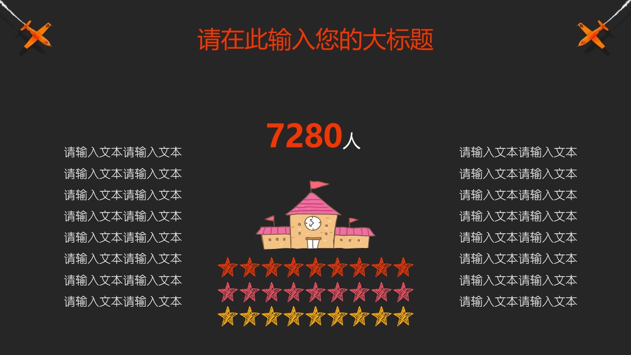 小学开学典礼ppt模板