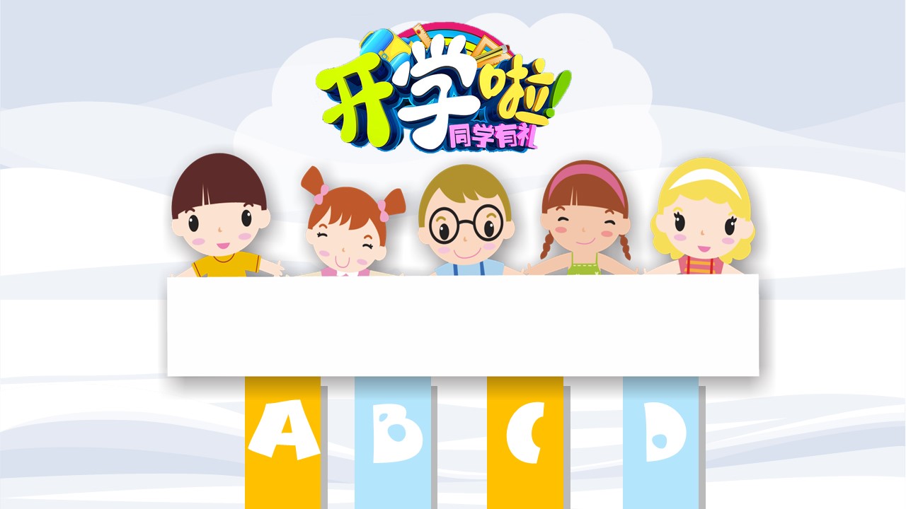 幼儿园开学ppt模板