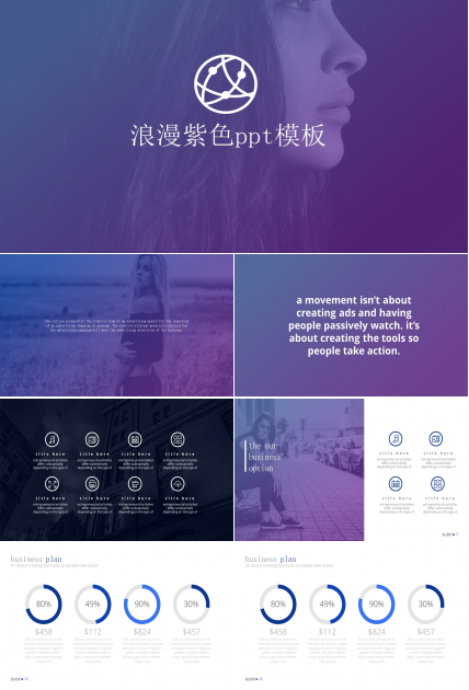 浪漫紫色ppt模板