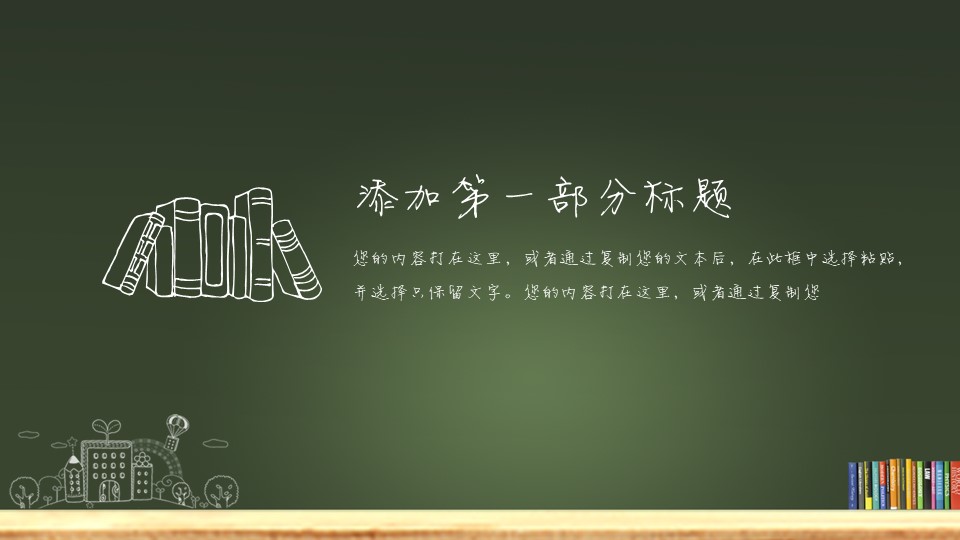 开学季ppt模板