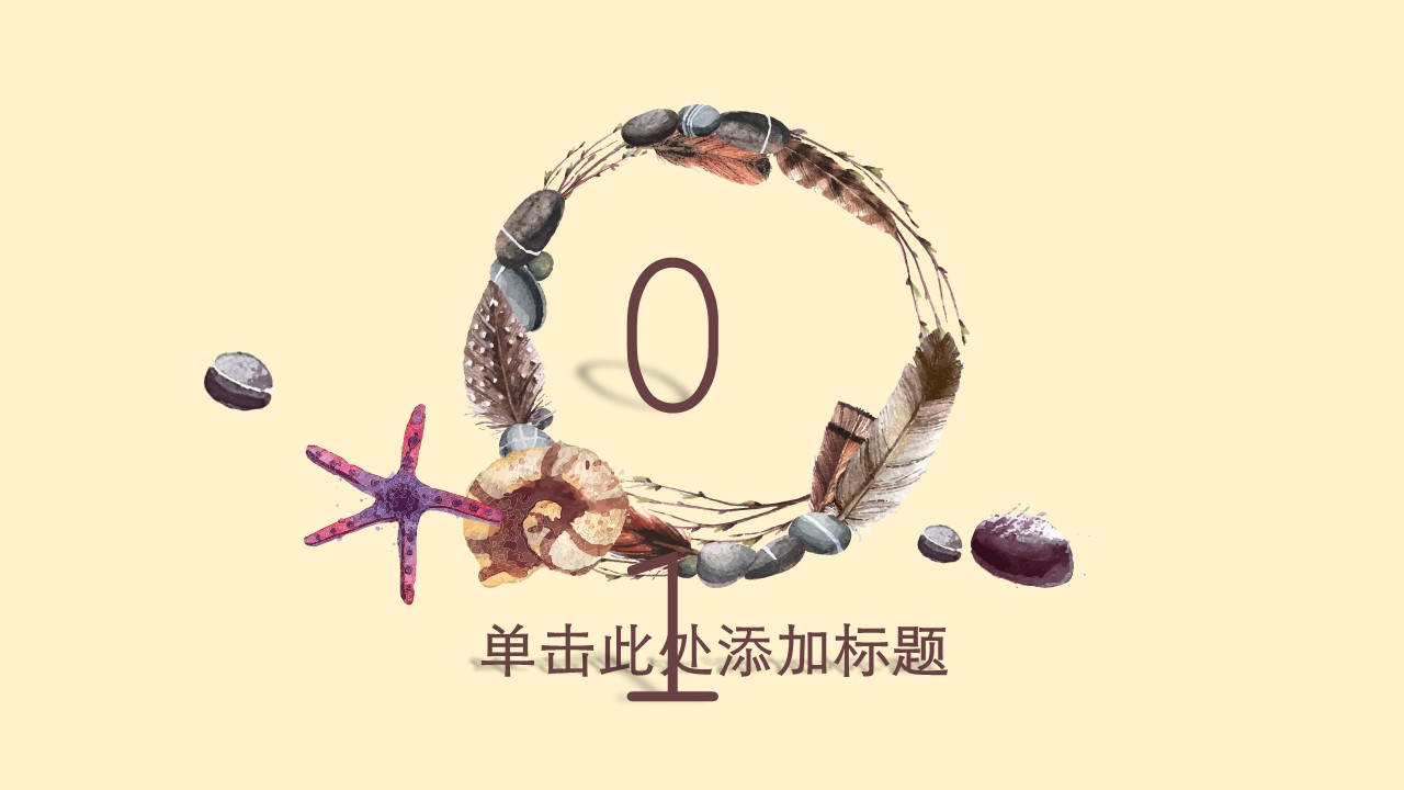 现代新古典风格ppt模板