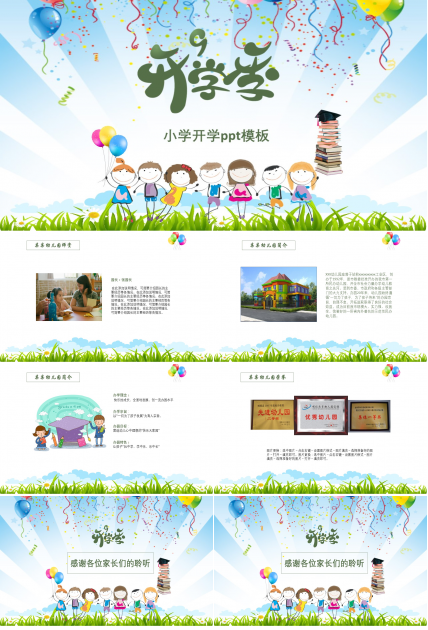 小学开学ppt模板