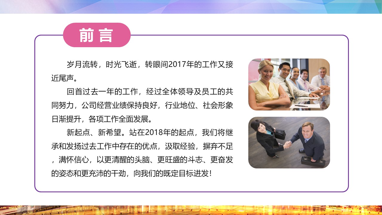 紫色梦幻商务ppt模板