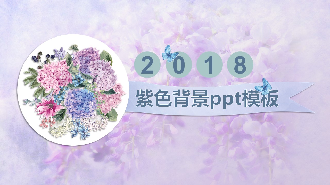 紫色背景ppt模板