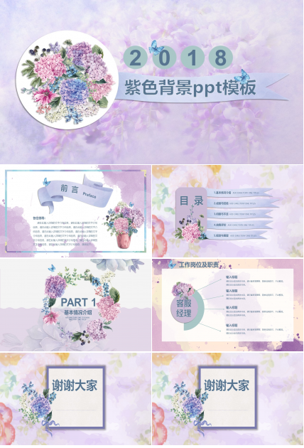 紫色背景ppt模板