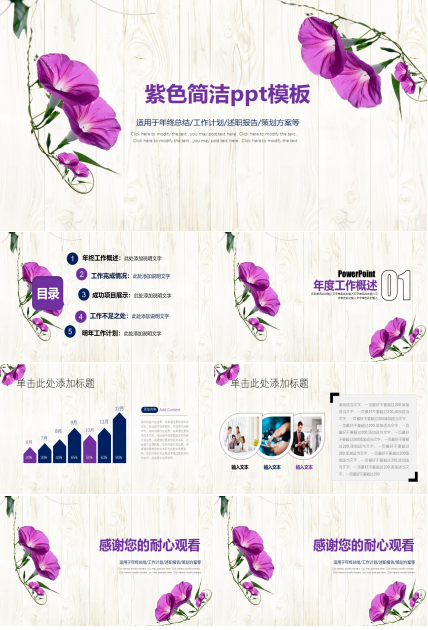 紫色简洁ppt模板